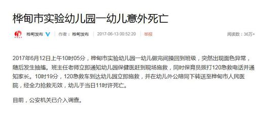 微博截图
