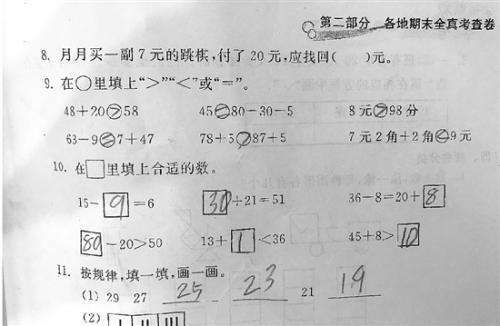 杭州明珠实验学校一年级一个班，41个学生，有11个漏做了第8题。