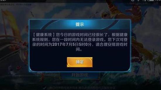 小学生玩家被强迫下线。