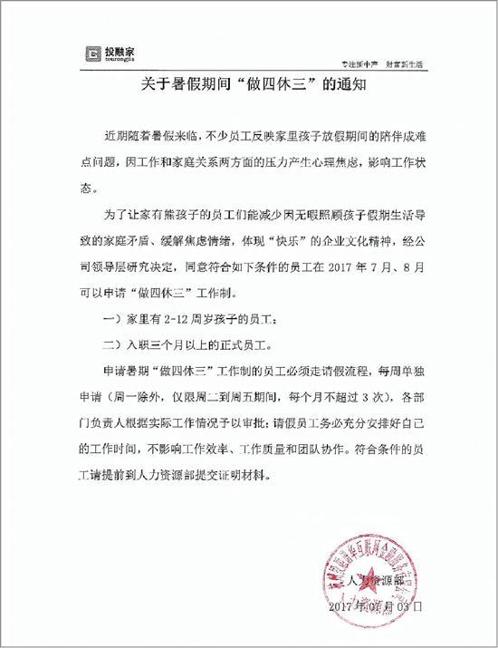 公司贴出的通知布告。