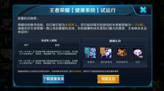 玩家被辨认为未成年人。