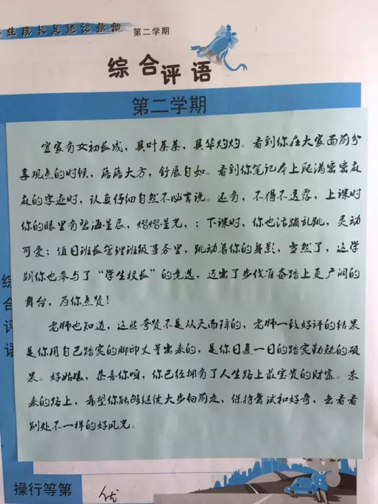 师长教师写的考语