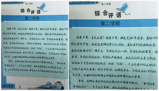 师长教师写的考语