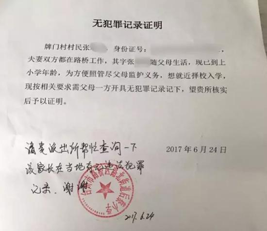 微博附图中的一份“无犯法记录证实”