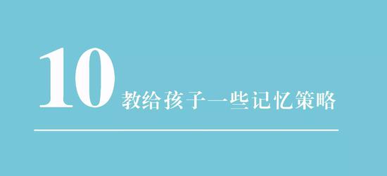 6岁以下孩子的「记忆力」如何培养?|注意力|记