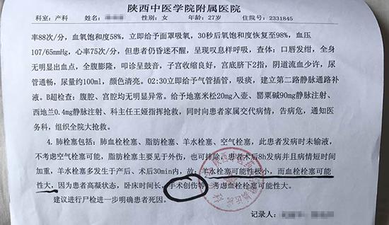产妇丈夫在微博上宣布的盖有病院公章的患者逝世亡评论辩论记录