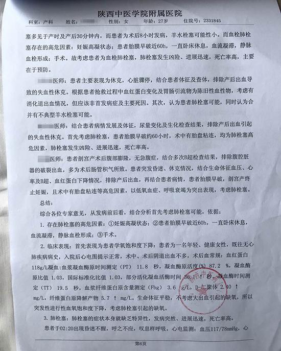 产妇丈夫在微博上宣布的盖有病院公章的患者逝世亡评论辩论记录
