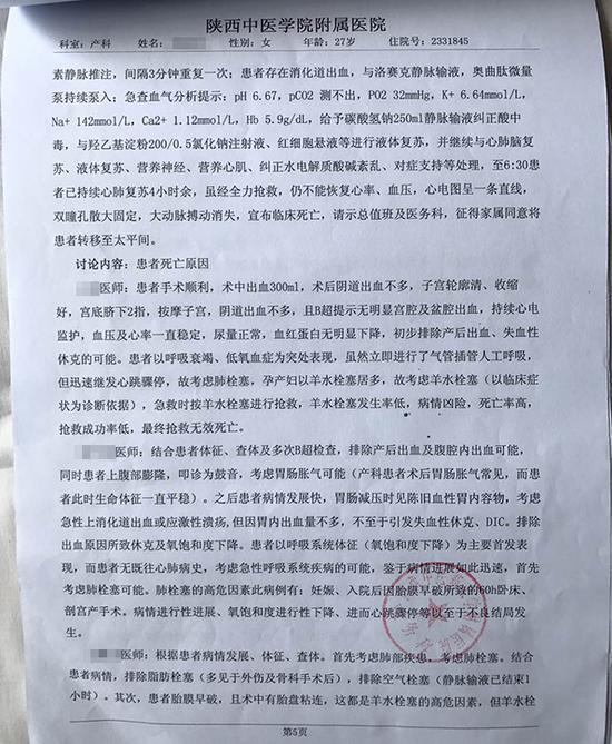 产妇丈夫在微博上宣布的盖有病院公章的患者逝世亡评论辩论记录