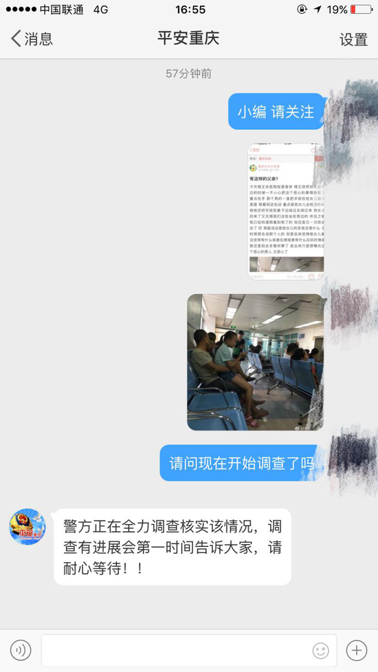 图为警方消息 图片来源竽暌冠截图