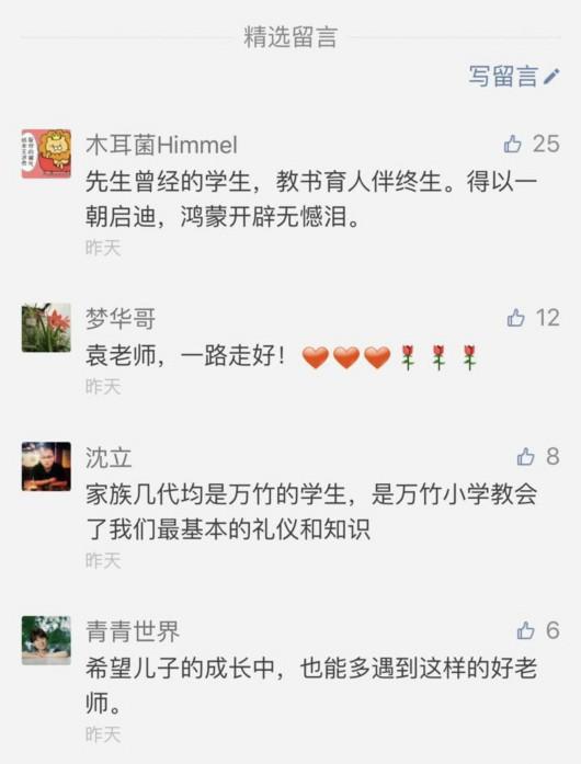 明日唁袁师长教师的留言。