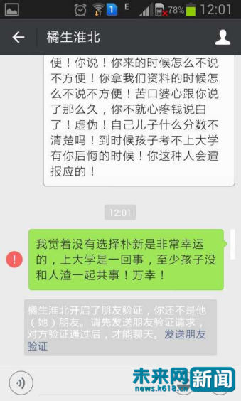 家长被骂后被师长教师拉黑。师长教师微信名已更改。由家长供图。