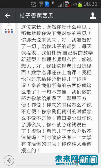 图为师长教师给家长的留言截图。由家长供给。