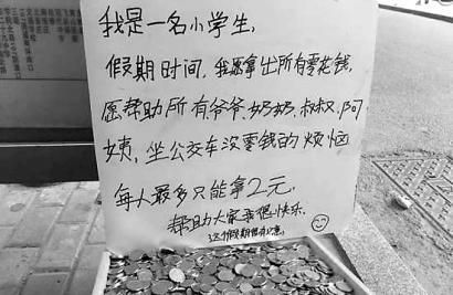 公交站放700元零钱