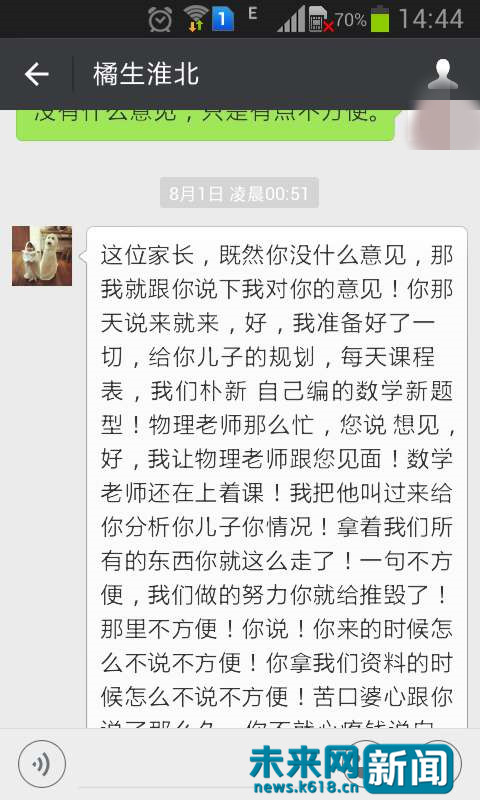 图为师长教师给家长的留言截图。师长教师微信名已更改。由家长供给。