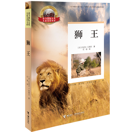 法国中小学生入学测验必读范文《狮王》
