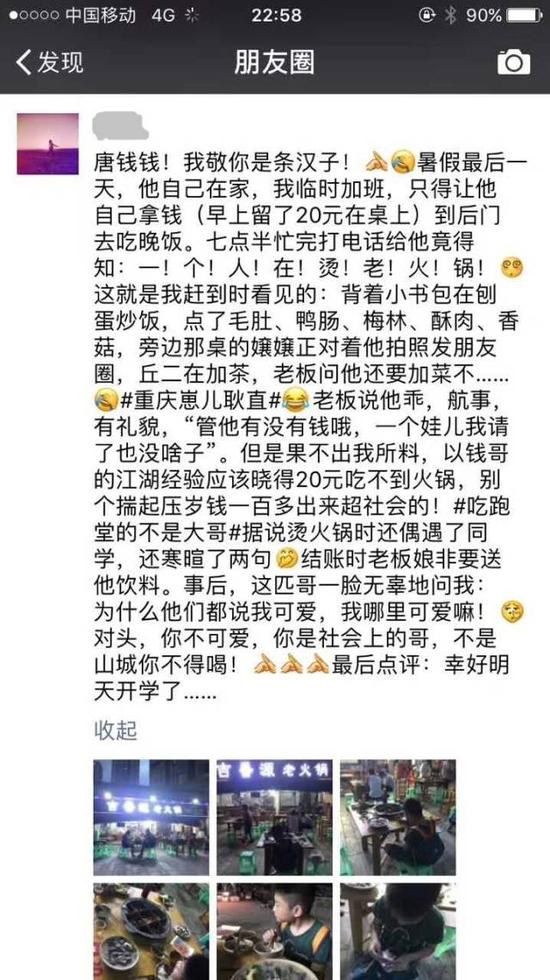 网上传播的同伙圈截图