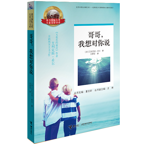 《哥哥,我想对你说》