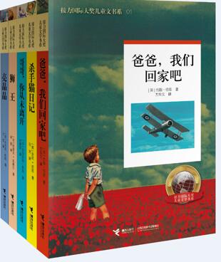 接力国际大年夜奖儿童文学书系第一辑(共五册)