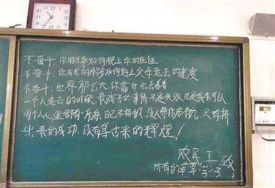 黑板励志留言