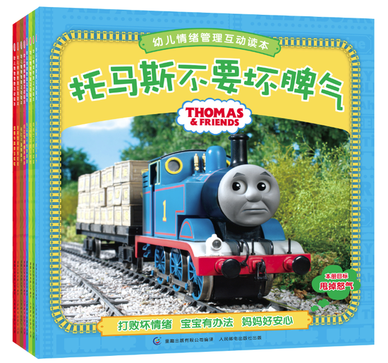 看托马斯大电影读小火车故事,让孩子做了不起