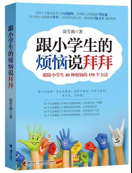 跟小学生的烦恼说拜拜(7~14岁)