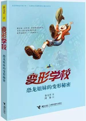 恐龙姐妹的变形秘密(7~10岁)
