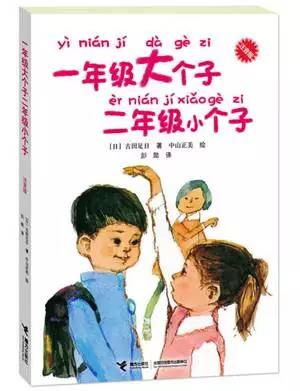 一年级大个子二年级小个子（7~10岁）