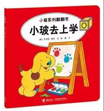 小玻去上学(0~3岁)