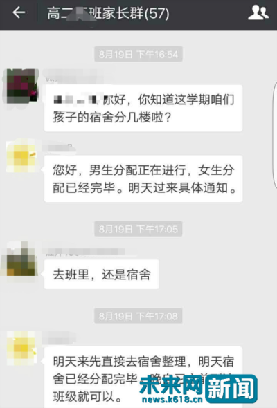班主任通知宿舍已经分派完毕。(图片由受访者供给)