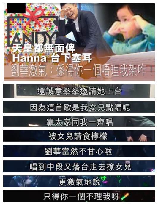 刘德华献唱,女儿在台下捂耳朵