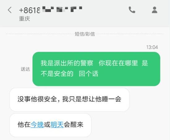 小旭以“绑架者”的口吻给民警回短信。图片来源：九龙坡警方 供图