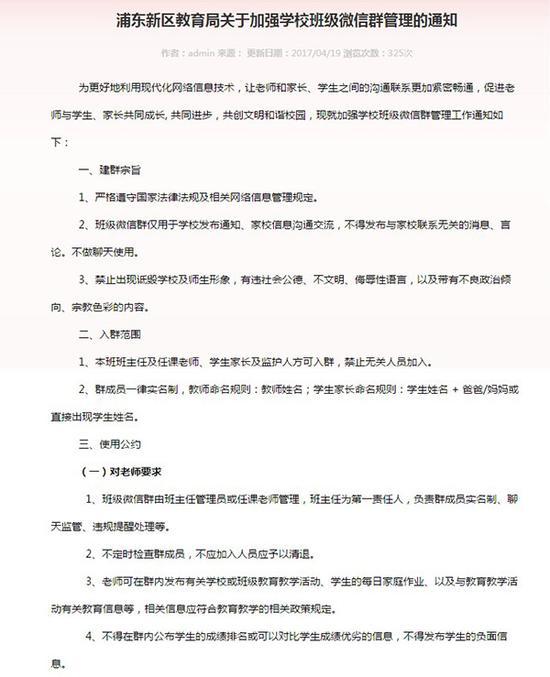 上海静安发布中小学班级微信群公约:拒绝拉票