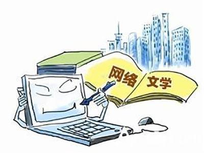 网络文学对孩子有影响吗? 媒体:不少父母不了