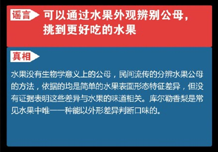 谣言：可以通过水果外观辨别公母，挑到更好吃的水果