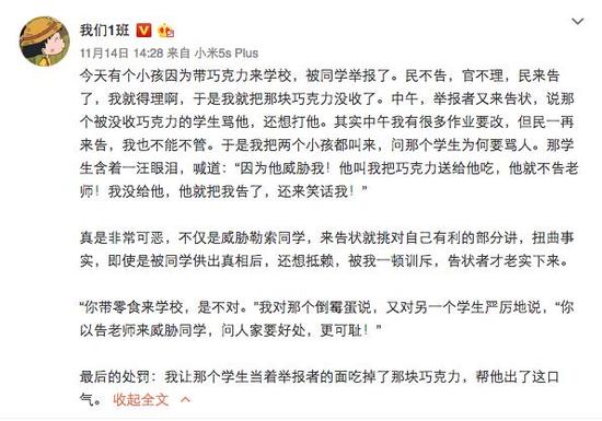 微博截图
