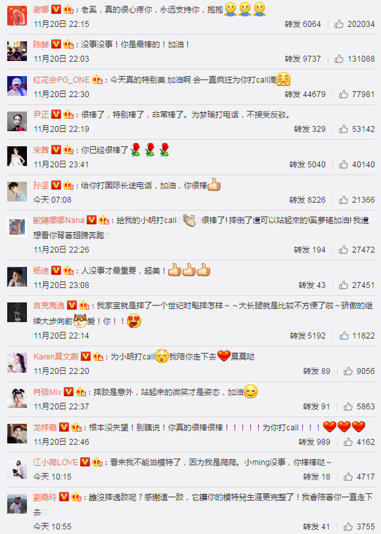 浩瀚明星为奚梦瑶打气