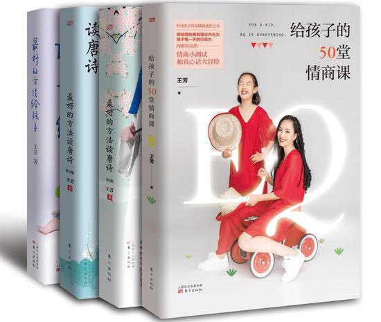 著名主持人、畅销书作家王芳新作《给孩子的50堂情商课》由东方出版社隆重推出