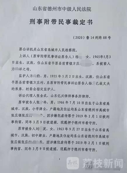 (德州市中级人民法院对本案作出重审裁定)