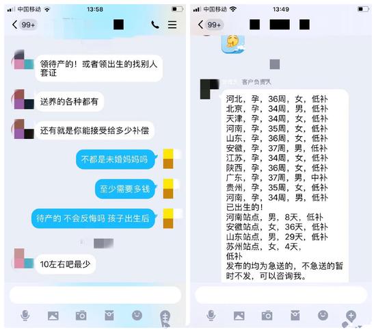 送养“中介”群聊天截图