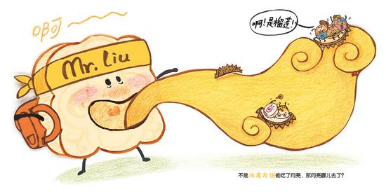《从前有个月饼村》内文1