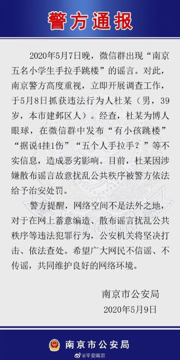 警方通报