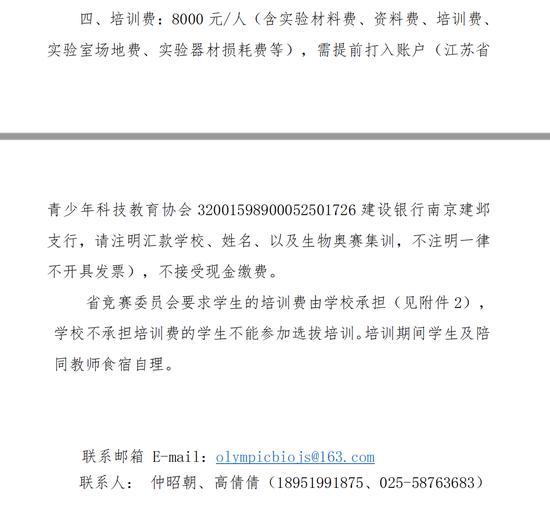 江苏省代表队第一次培训通知(截图)