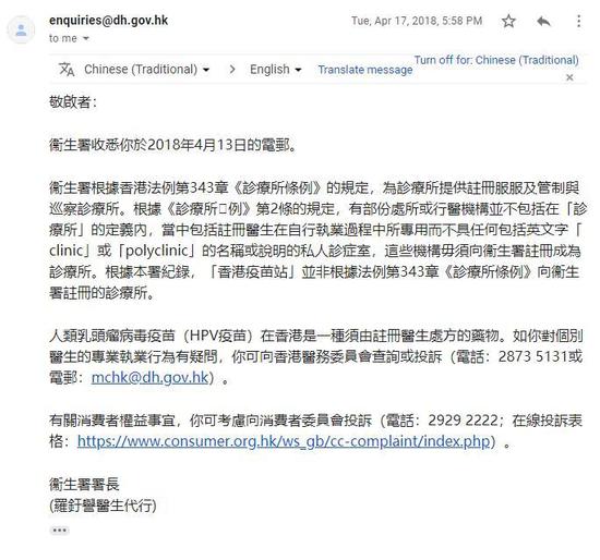 来自上海的陈月收到的香港卫生署回复 受访者提供