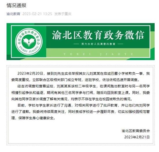 情况通报截图