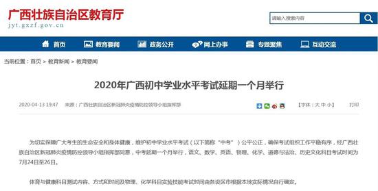 广西教育厅发布