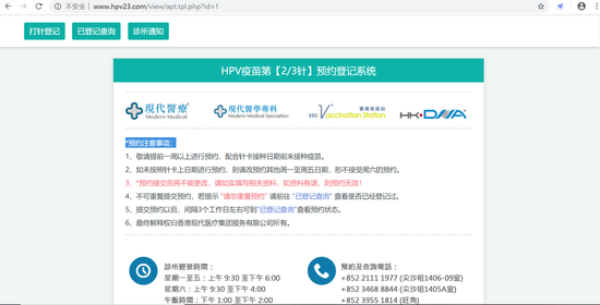 疫苗预约网站截图