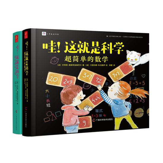 《哇！这就是科学》系列专为3—10岁读者准备