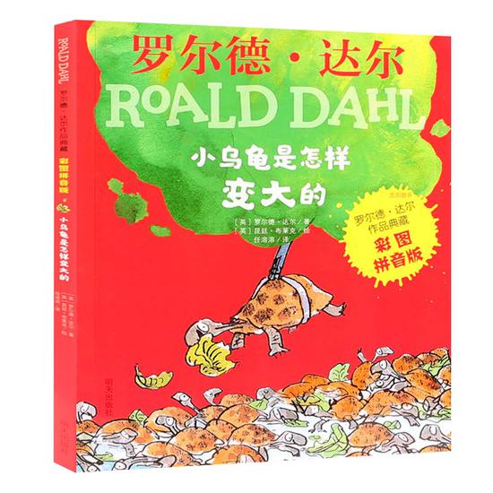 《小乌龟是怎样变大的》