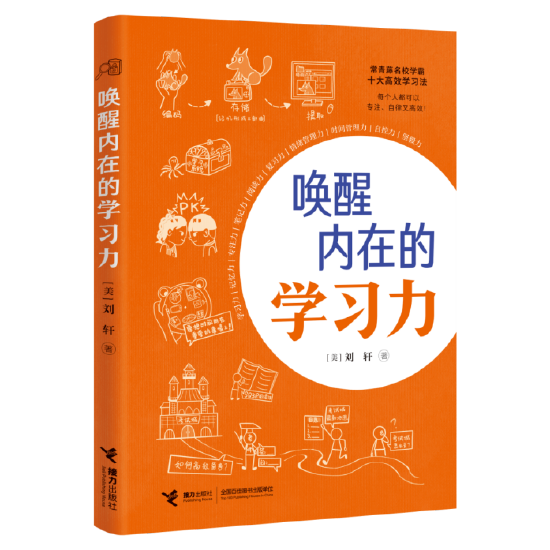 《唤醒内在的学习力》（暂定封面）2022.03 接力出版社