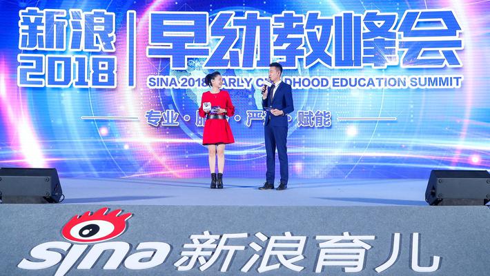 新浪2018早幼教峰会在京开幕